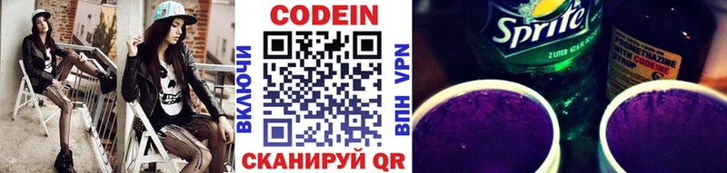 Кодеин Purple Drank  Купить где  Инсар 